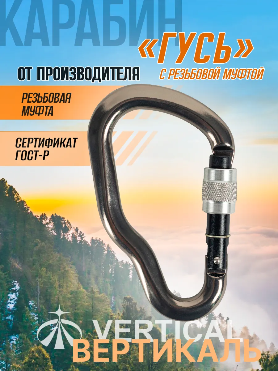 IR 0234-2 карабин Гусь с резьбовой муфтой