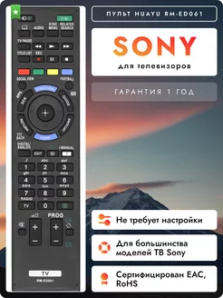 Пульт RM-ED061 для телевизоров Sоny Sony 220808440 купить за 333 ₽ в интернет-магазине Wildberries