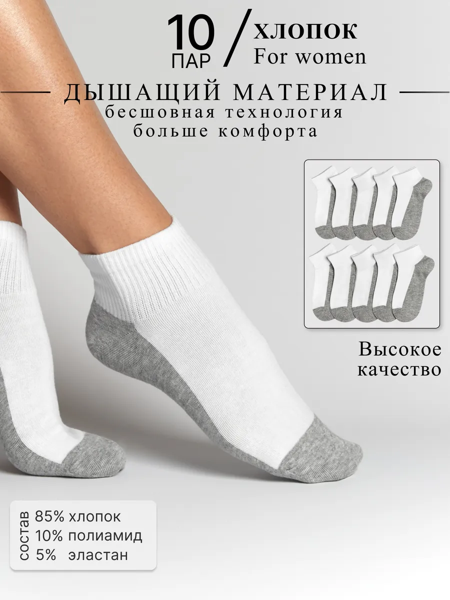 Носки белые короткие