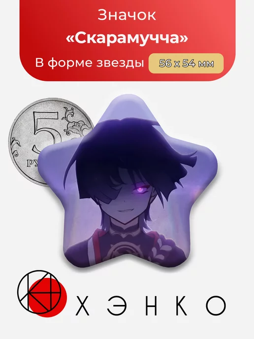 Скарамучча из Геншин импакт