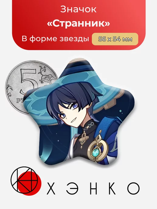 Странник из Геншин импакт