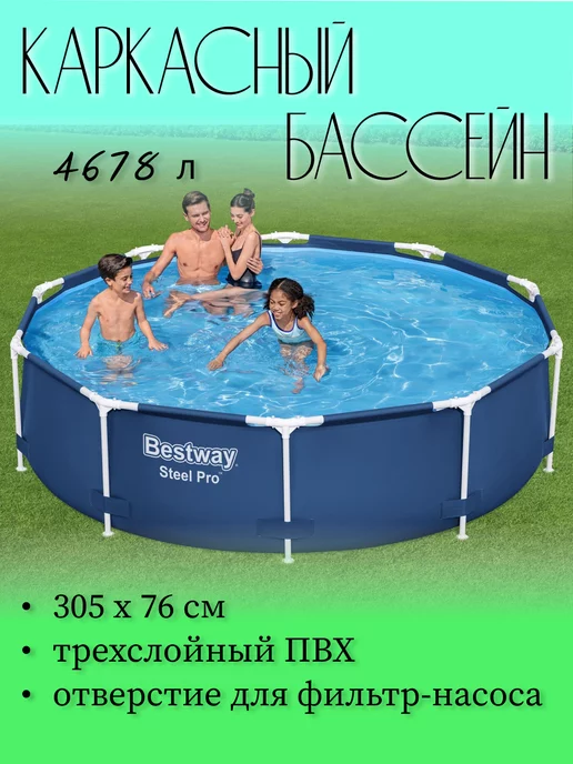 Bestway Бассейн каркасный 305х76 круглый для дачи