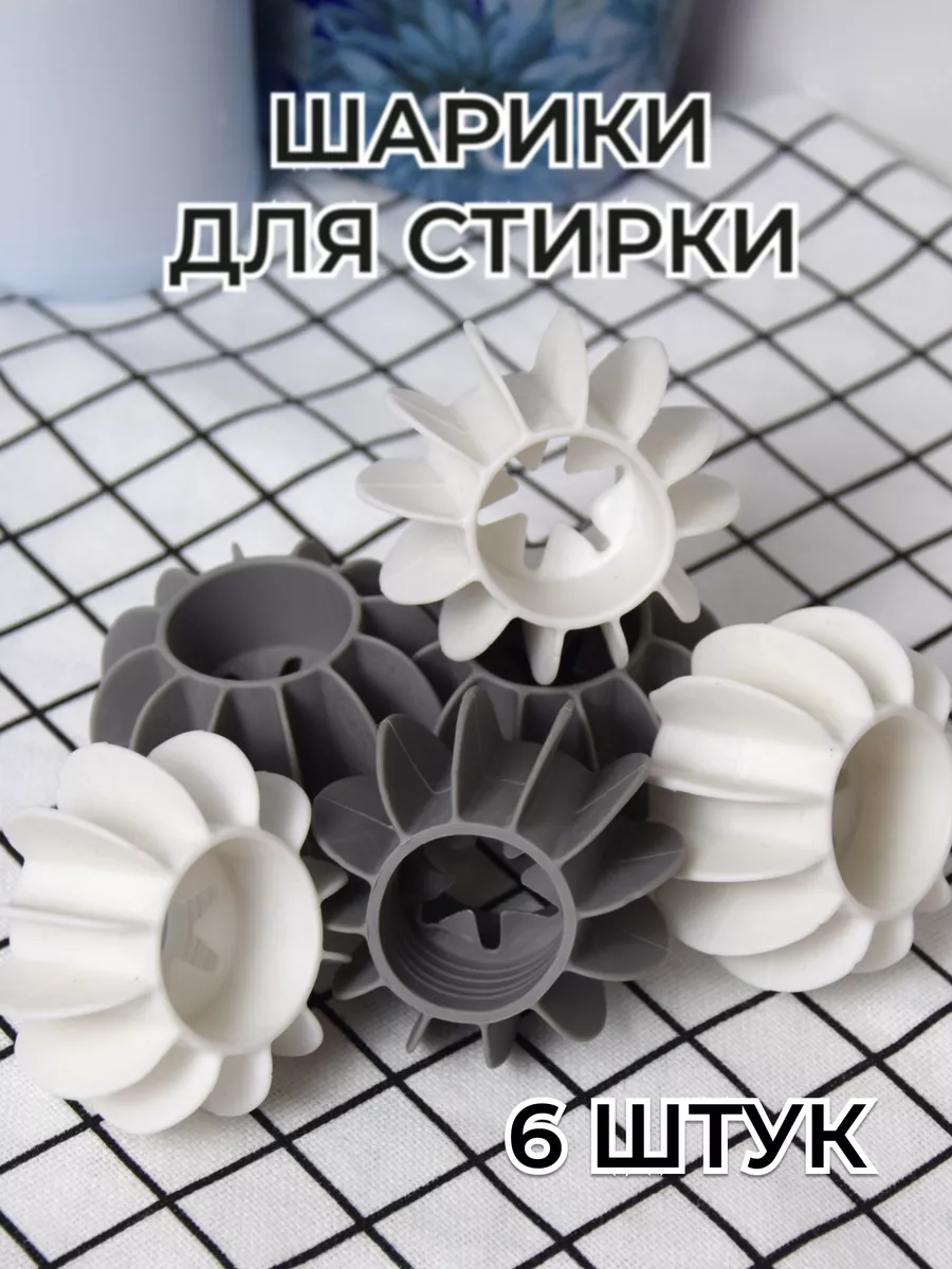Шарики для стирки в...