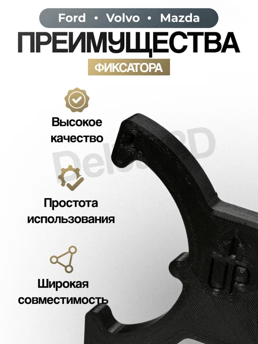 Дельта 3Д Фиксатор Фаз ГРМ 303-1097 для Ford, Volvo, Mazda, вариант, фото 3