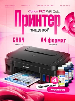 Пищевой принтер PRO WiFi Cake CANON 220809931 купить за 21 865 ₽ в интернет-магазине Wildberries