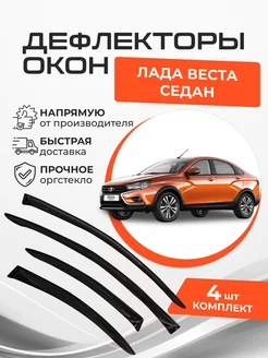 Дефлекторы окон Lada (ВАЗ) Веста Седан 2015-н.в. ANV air 220810027 купить за 1 905 ₽ в интернет-магазине Wildberries