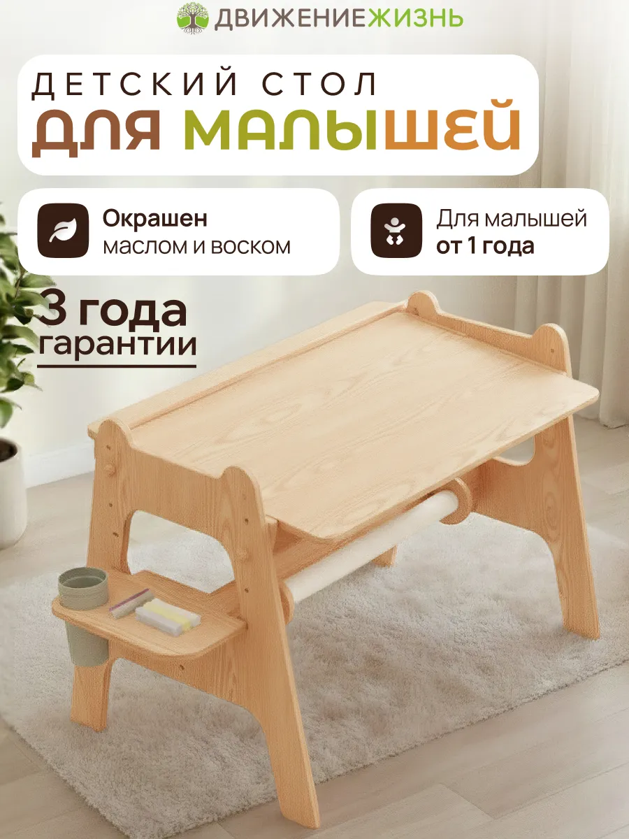 Развивающий детский стол