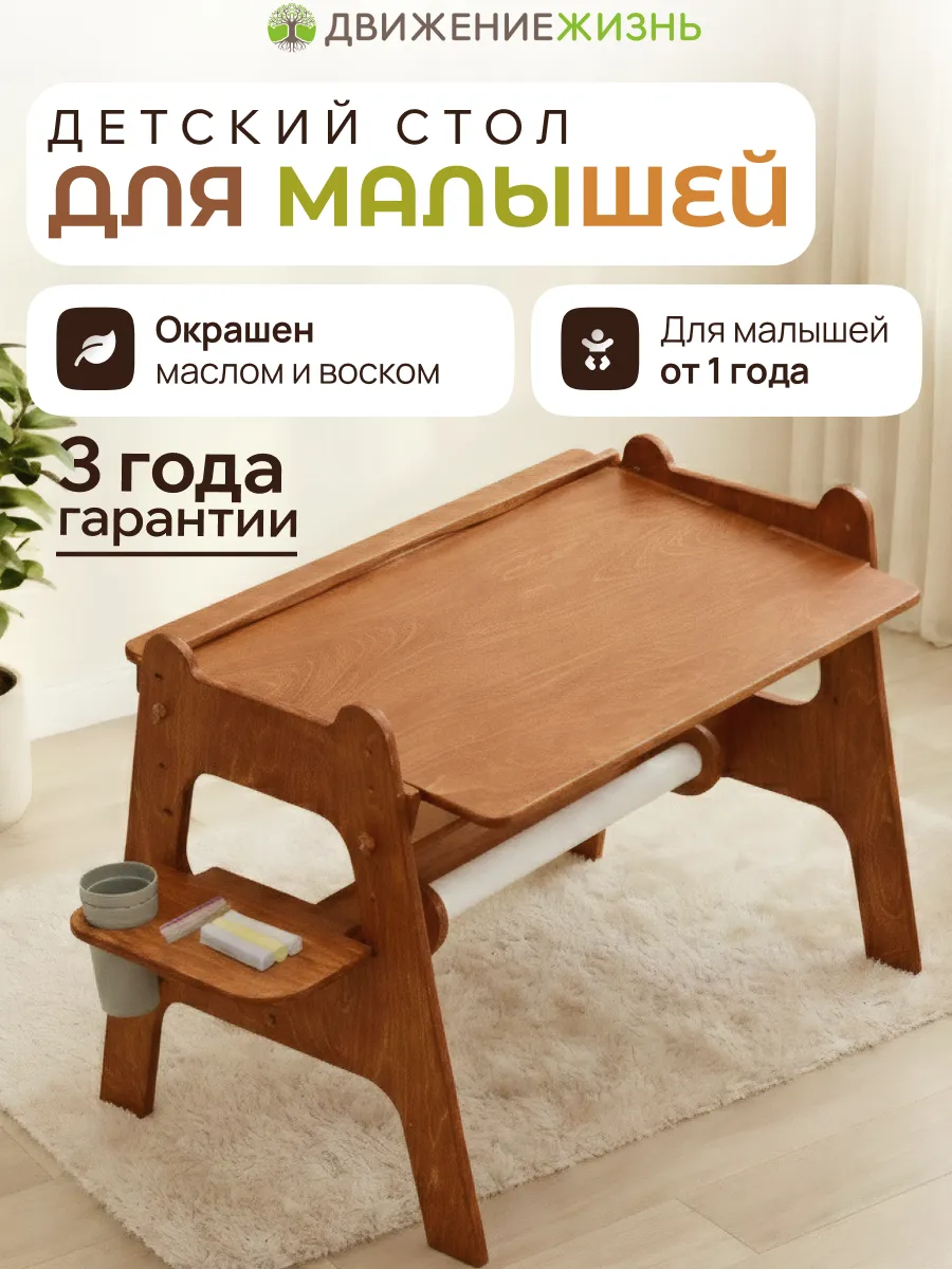 Детский стол