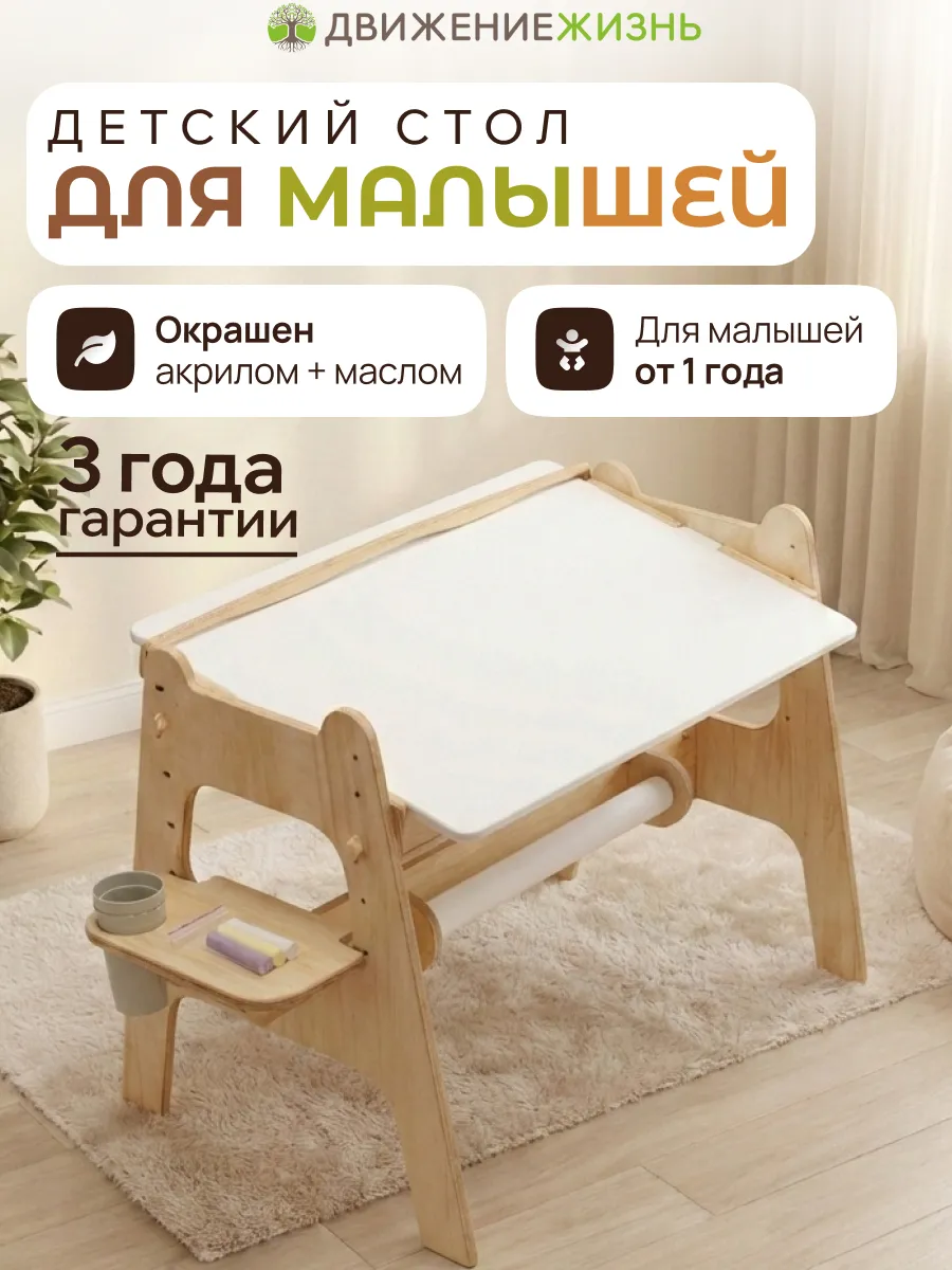 Развивающий детский стол