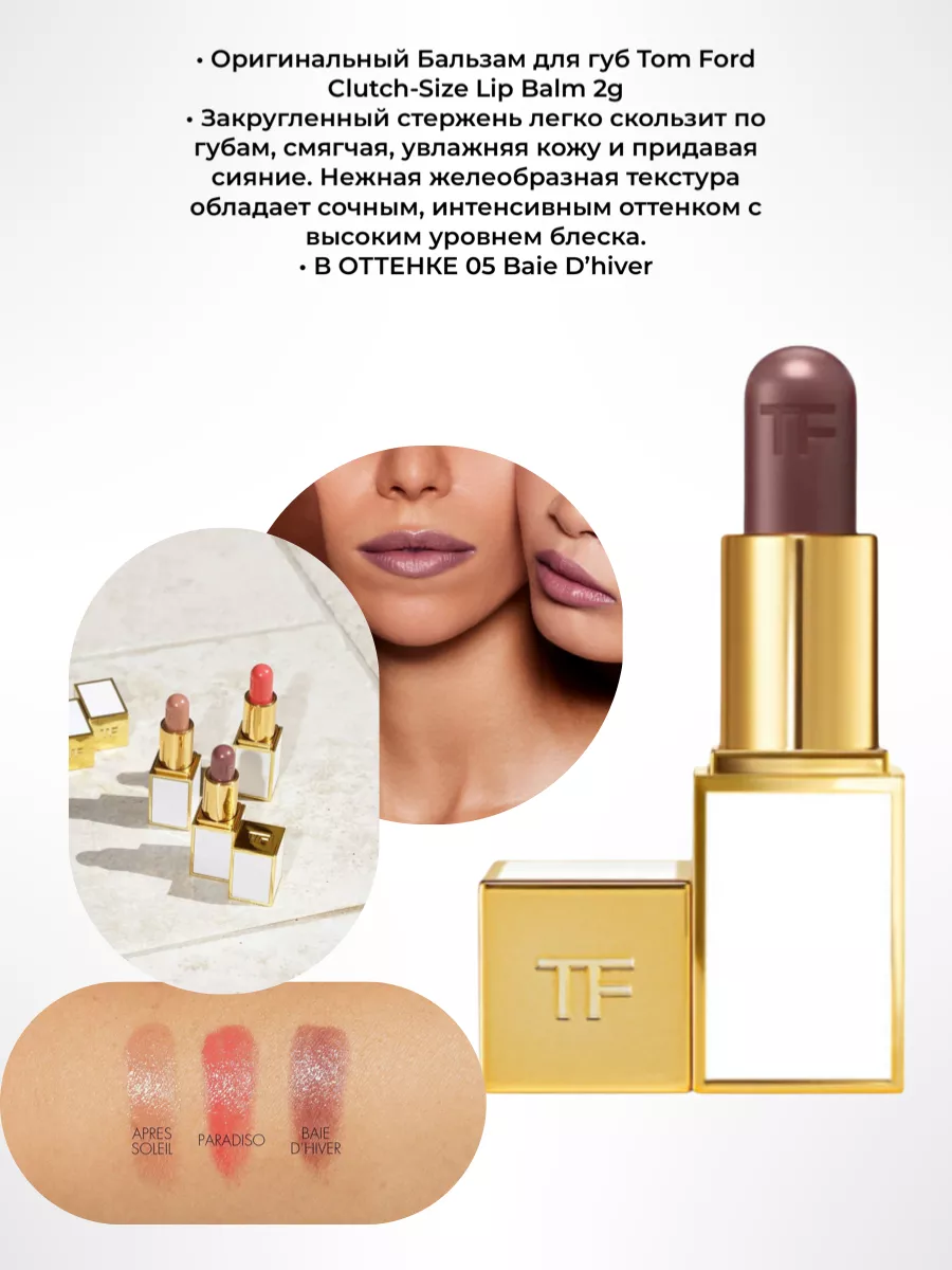 Бальзам Soleil Lip balm 2g Tom Ford Beauty 220810364 купить за