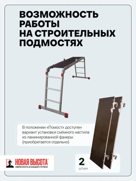 Новая высота Лестница-стремянка трансформер алюминиевая 4х6 усиленная, 4x5, фото 2