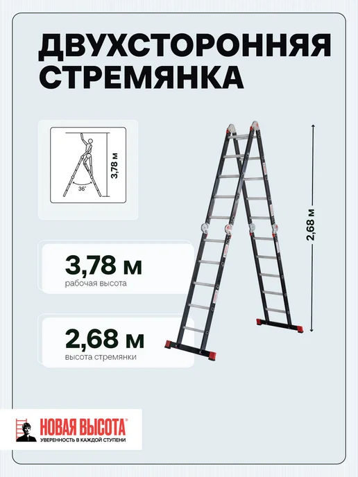 Новая высота Лестница-стремянка трансформер алюминиевая 4х6 усиленная, 4x5, фото 7