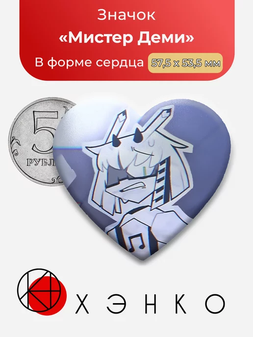 Мистер Деми из бумажное образование