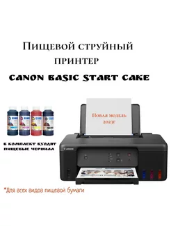 Пищевой принтер Canon Basic Start Cake TORTILAMARKET 220813327 купить за 15 819 ₽ в интернет-магазине Wildberries