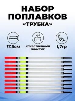 Поплавок для рыбалки перо пластиковое 10шт. YYDS 220813482 купить за 202 ₽ в интернет-магазине Wildberries