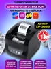 Термопринтер XP-365B для этикеток Xprinter 220814190 купить за 4 056 ₽ в интернет‑магазине Wildberries