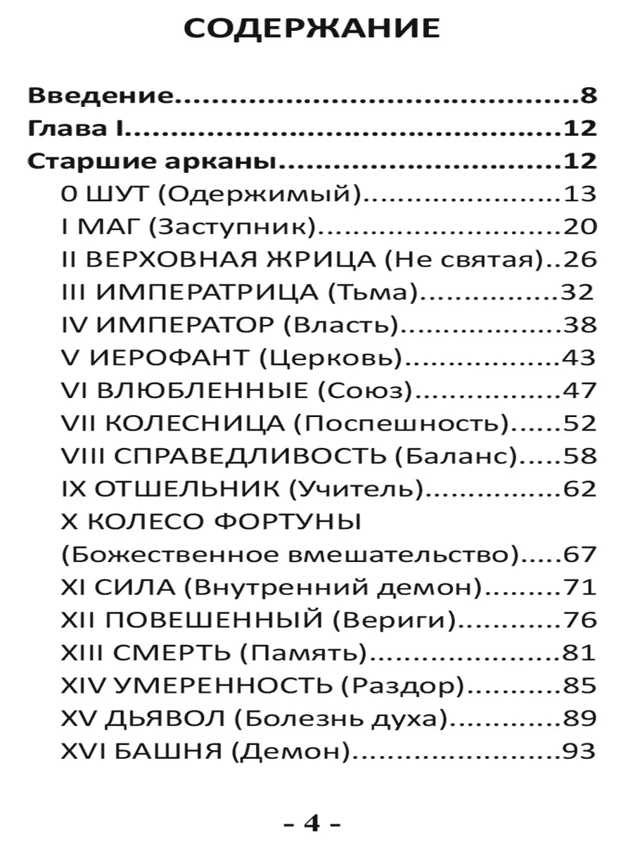 Таро Экзорциста (78 карт + инструкция) Изд. Велигор 220814275 купить за 3  053 ₽ в интернет-магазине Wildberries