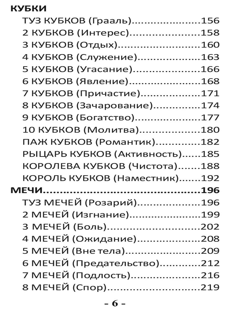 Таро Экзорциста (78 карт + инструкция) Изд. Велигор 220814275 купить за 3  018 ₽ в интернет-магазине Wildberries