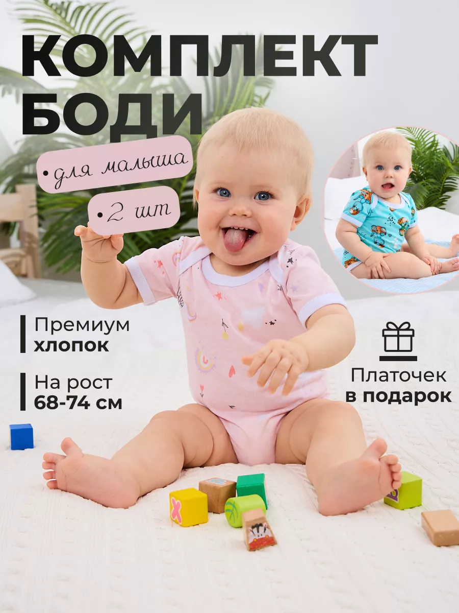 Бодики для новорождённых комплект 2 шт Тама-тама. Цвет розовый, бирюзовый.