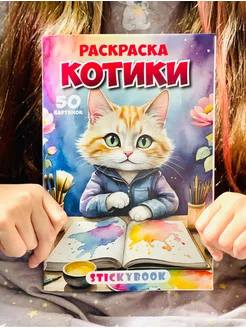 Раскраска котики для малышей, мальчиков, девочек, детей А5+