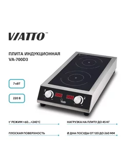 Плита индукционная настольная двухконфорочная VA-700D3 Viatto 220814919 купить за 33 509 ₽ в интернет-магазине Wildberries