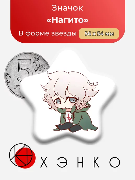Чиби Нагито из Данганронпа