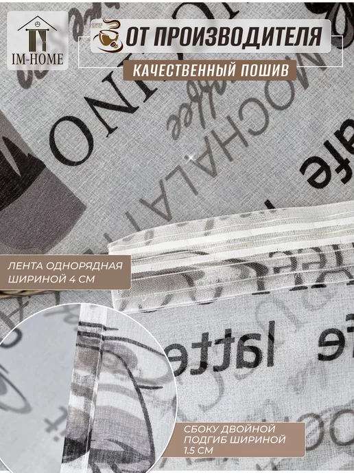 IM-HOME Тюль Кофе 200x250 для гостиной и спальни, 200x250, фото 3