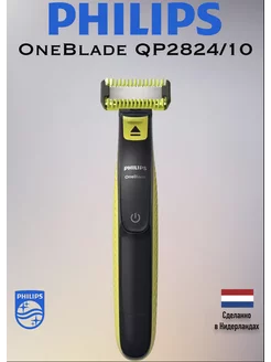 Триммер OneBlade QP2824 10 для лица и тела