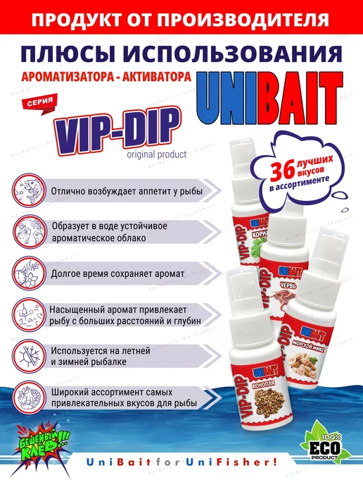 Рыбалка и Комфорт Ароматизатор для рыбалки аттрактант VIP-DIP Чеснок 50мл, 50 мл, фото 2
