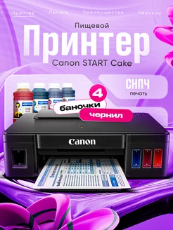 Пищевой принтер START Cake CANON 220820186 купить за 16 971 ₽ в интернет-магазине Wildberries