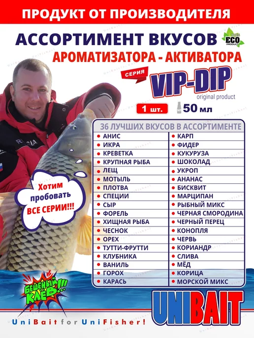 Рыбалка и Комфорт Ароматизатор для рыбалки аттрактант VIP-DIP Чеснок 50мл, 50 мл, фото 3