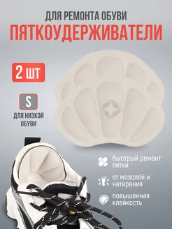 Пластырь для обуви от мозолей на пятке - 2шт. - S MEDKING 220821466 купить за 272 ₽ в интернет-магазине Wildberries