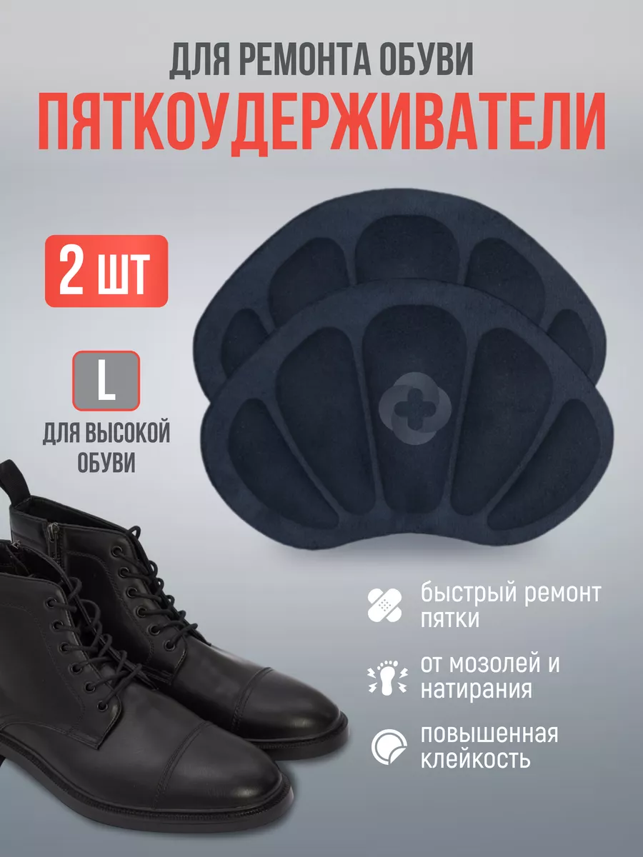 Пластырь для обуви от...