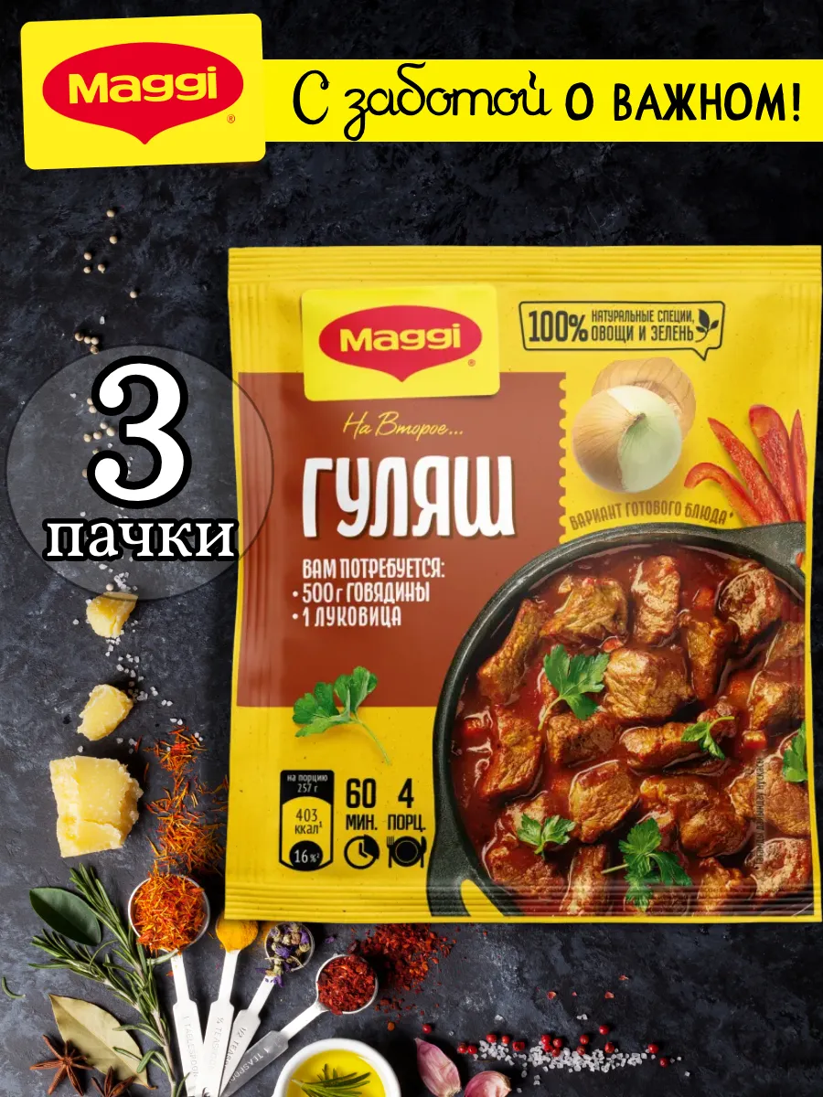 Смесь для приготовления Гуляша 37 гр, 3 шт