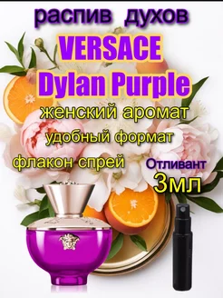 100% ORIGINALОтливант VERSACE Pour Femme Dylan Purple