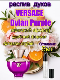 100% ORIGINALОтливант VERSACE Pour Femme Dylan Purple