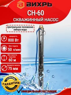 Скважинный насос СН-60