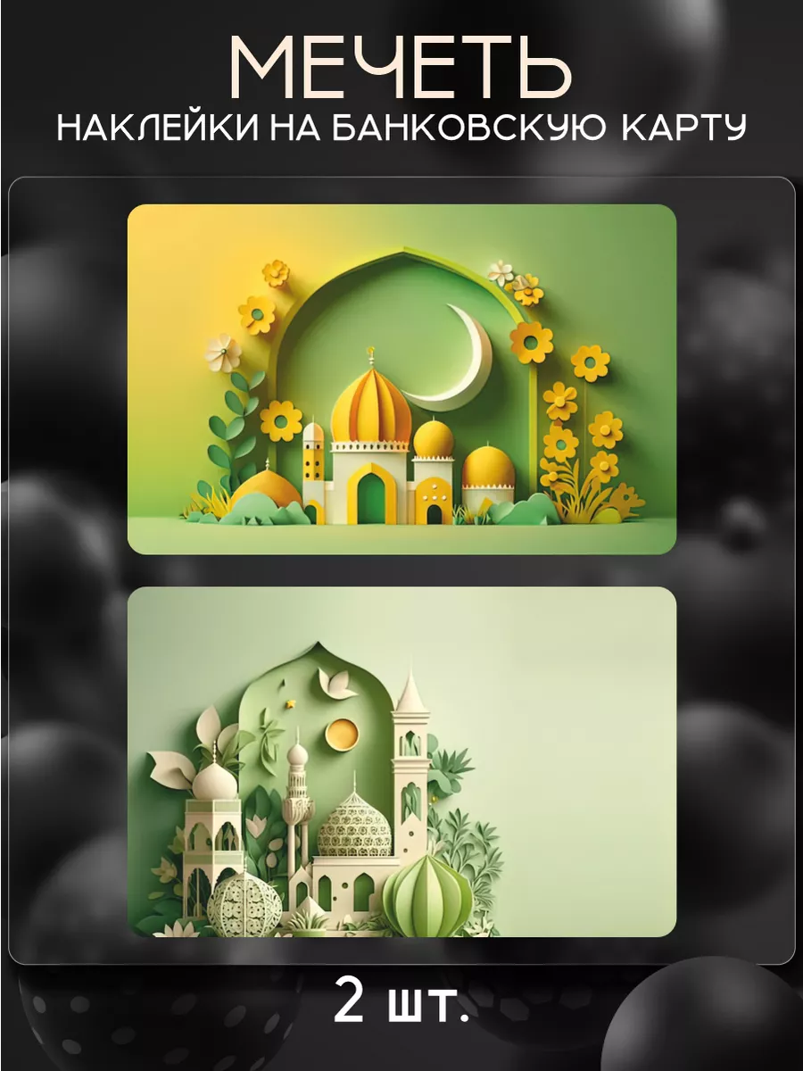 Исламская дебетовая карта