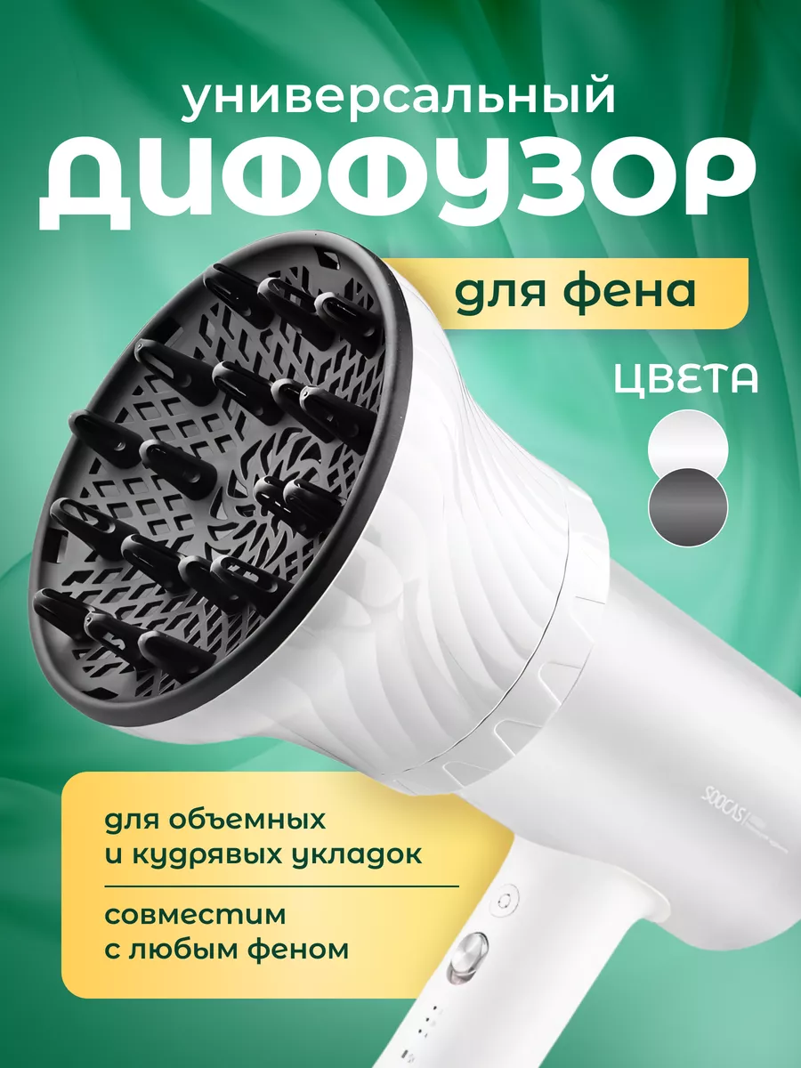 Диффузор для фена...