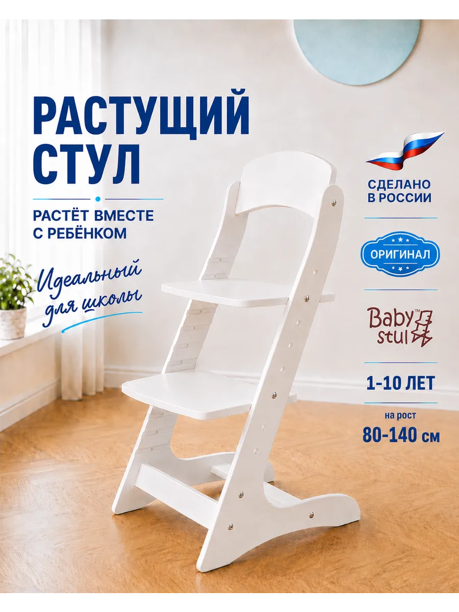 Растущий стул для детей и школьников