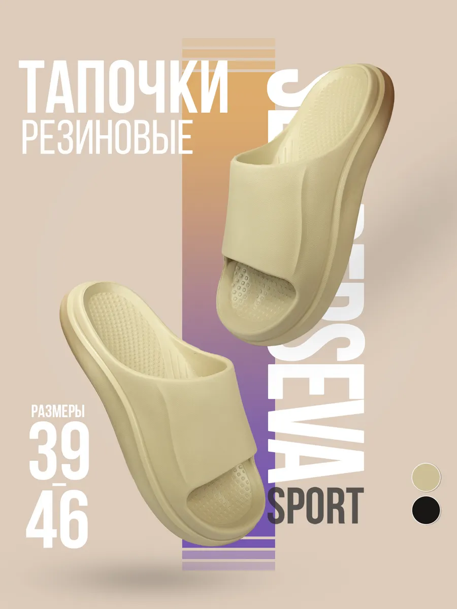 Тапочки резиновые...