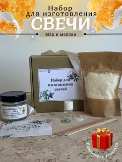 Подарочный набор для изготовления свечи candela magica 220825467 купить за 420 ₽ в интернет-магазине Wildberries