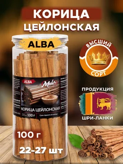 Корица цейлонская палочки 100 гр, высший сорт Alba МИК MIX & MAKE 220825515 купить за 674 ₽ в интернет-магазине Wildberries