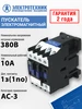 Электромагнитный пускатель 110В 10А, ПМЛ-1100 УХЛ4 Б Электротехник 214085470 купить за 588 ₽ в интернет‑магазине Wildberries
