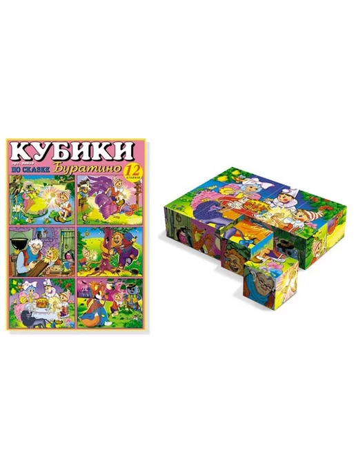 СТЕЛЛАР Кубики в картинках Буратино для малышей, вариант, фото 2