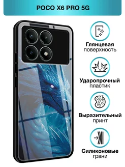 Стеклянный чехол на Poco X6 PRO 5G Xiaomi 220826265 купить за 382 ₽ в интернет-магазине Wildberries