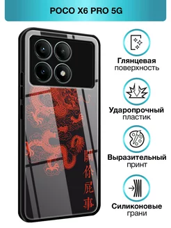 Стеклянный чехол на Poco X6 PRO 5G Xiaomi 220826283 купить за 344 ₽ в интернет-магазине Wildberries