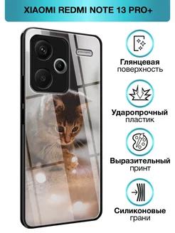 Стеклянный чехол на Redmi Note 13 Pro+ Xiaomi 220827073 купить за 429 ₽ в интернет-магазине Wildberries