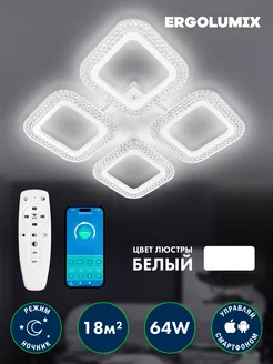 Люстра потолочная светодиодная ERGOLUMIX 220827652 купить за 1 596 ₽ в интернет-магазине Wildberries