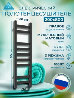 Полотенцесушитель электрический 200х800 правое подключение Laris 220827739 купить за 10 210 ₽ в интернет-магазине Wildberries